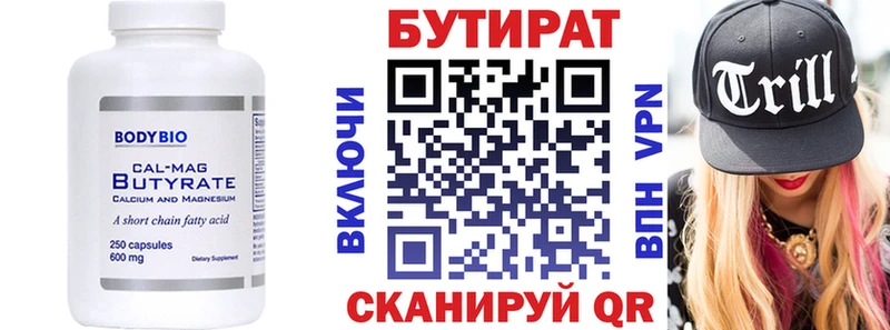 сколько стоит  Ефремов  Бутират Butirat 